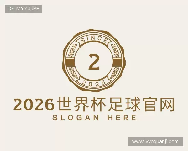 发现2026世界杯足球官网